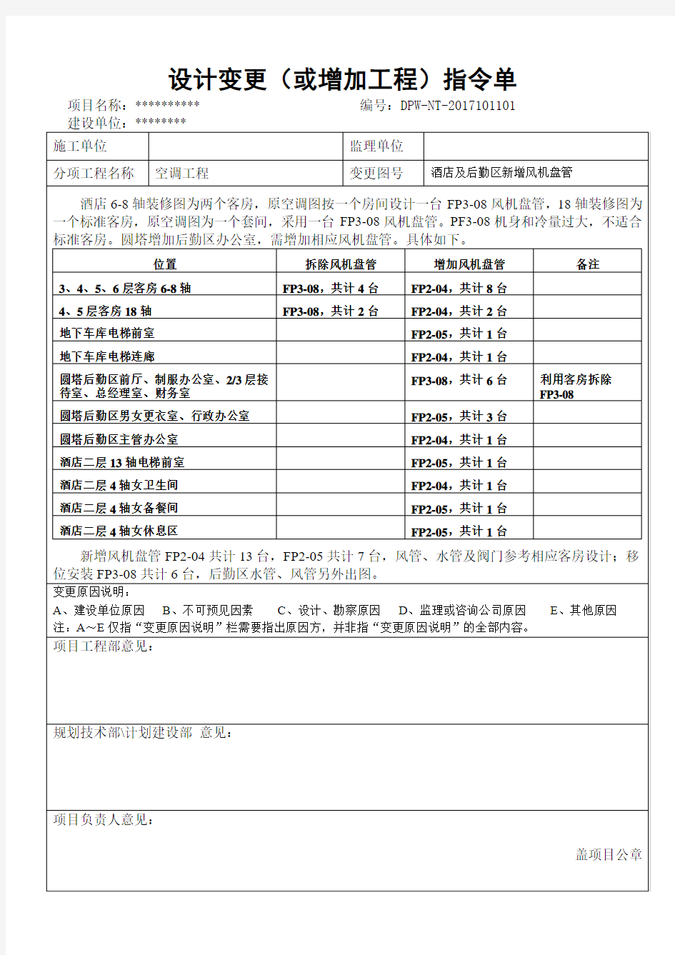 设计变更指令单