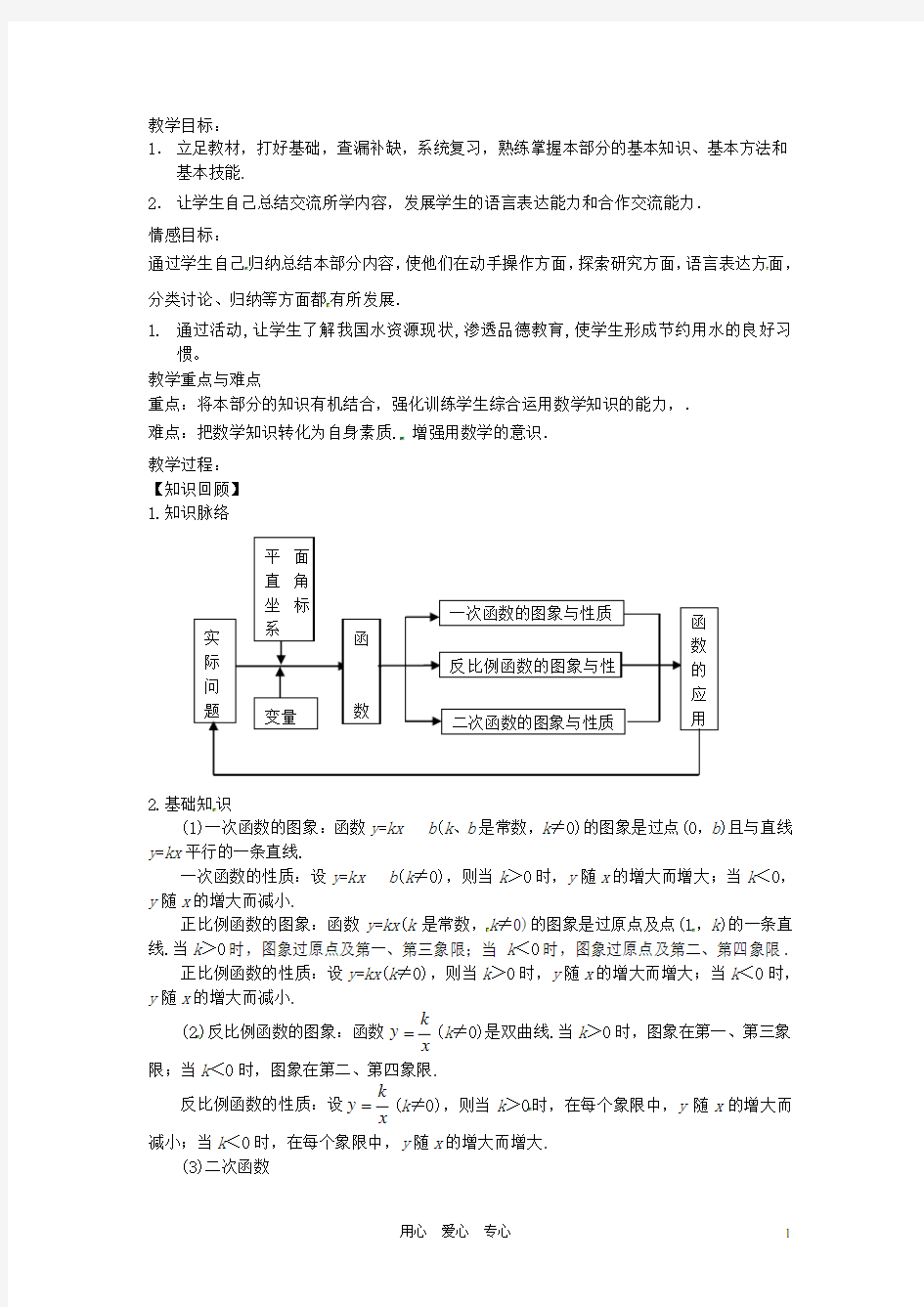 浙江省杭州市三墩中学九年级数学《函数及其应用》教案 人教新课标版