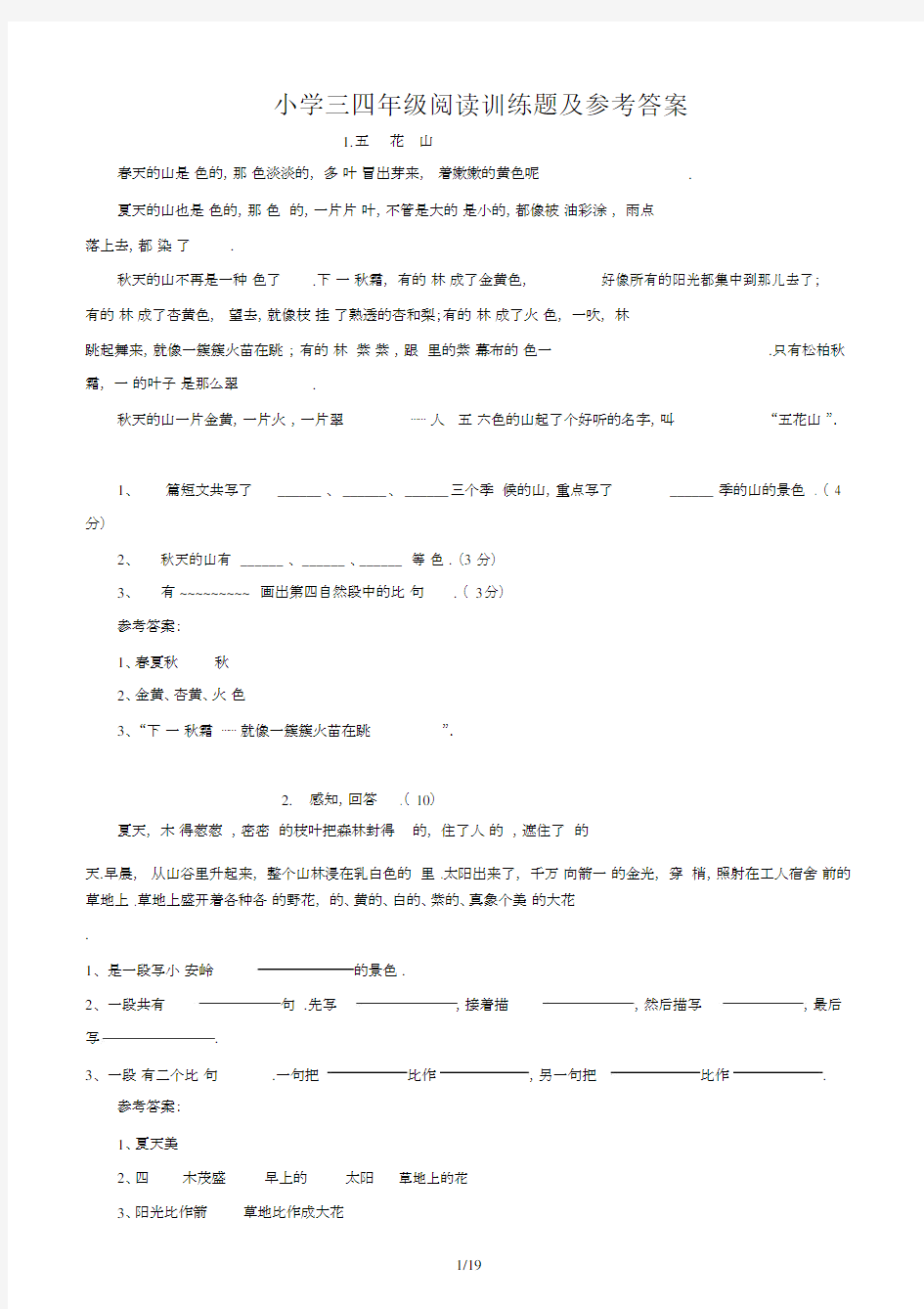 最新小学三四年级阅读训练题及参考答案.docx