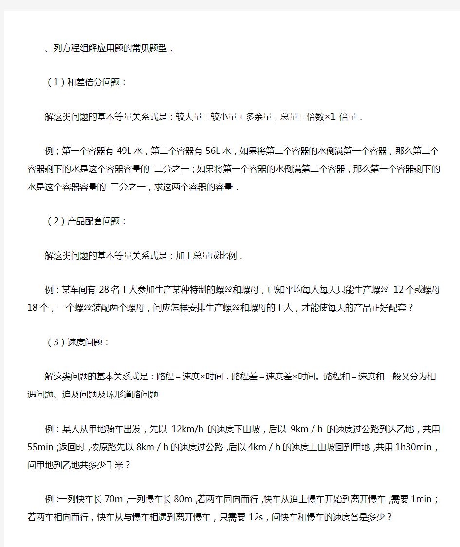 列方程组解应用题的常见题型