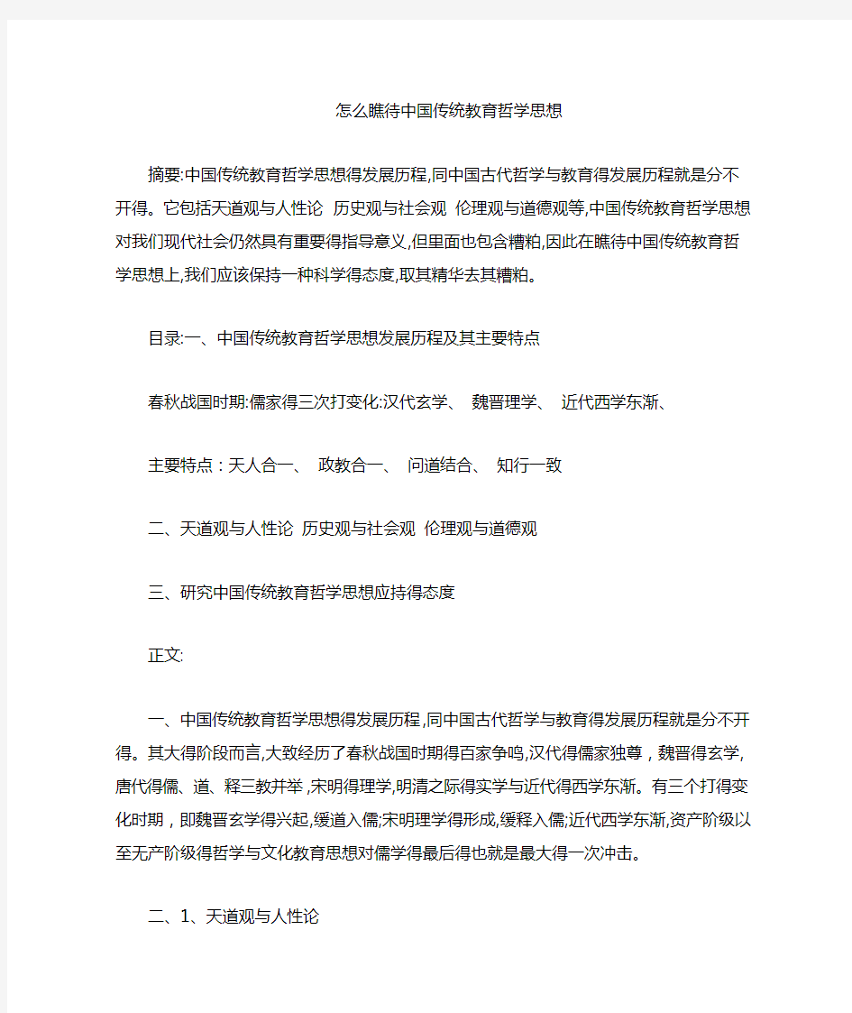 怎么看待中国传统教育哲学思想