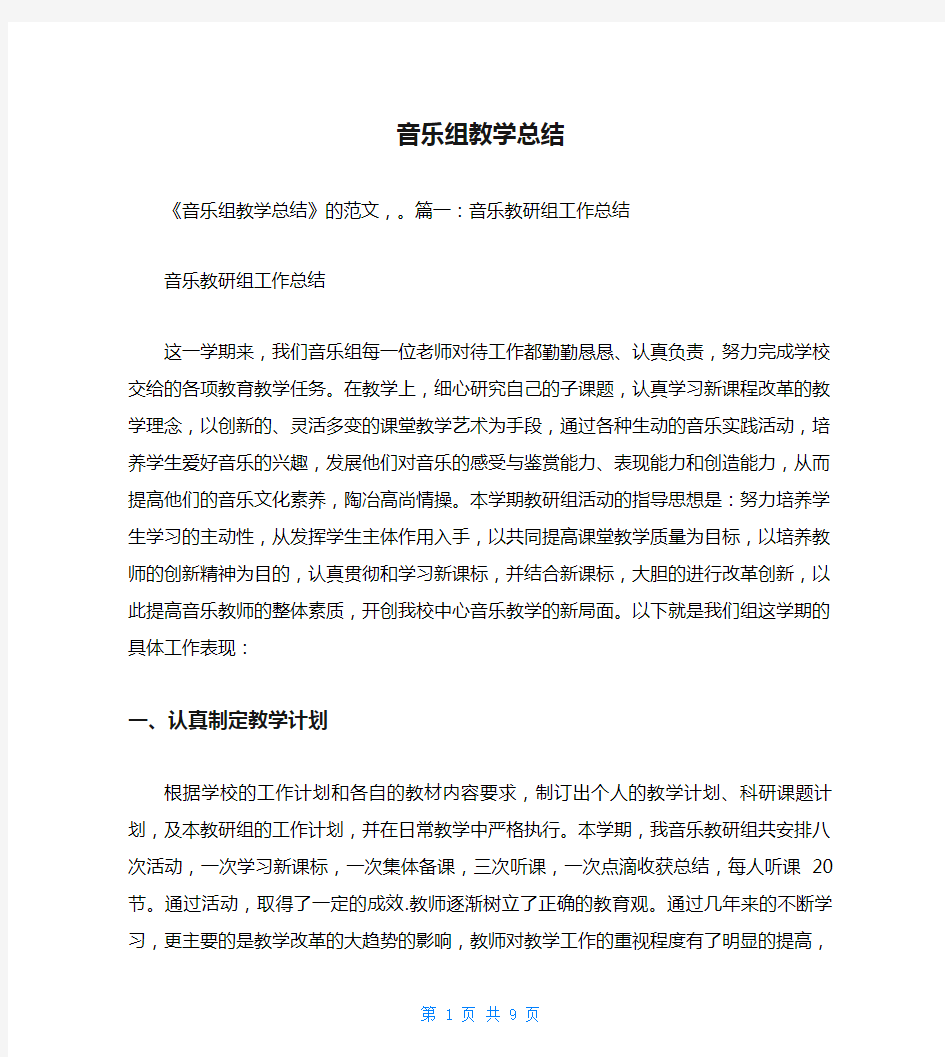 音乐组教学总结