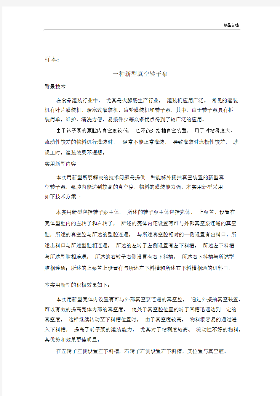 发明专利技术交底书范文.docx