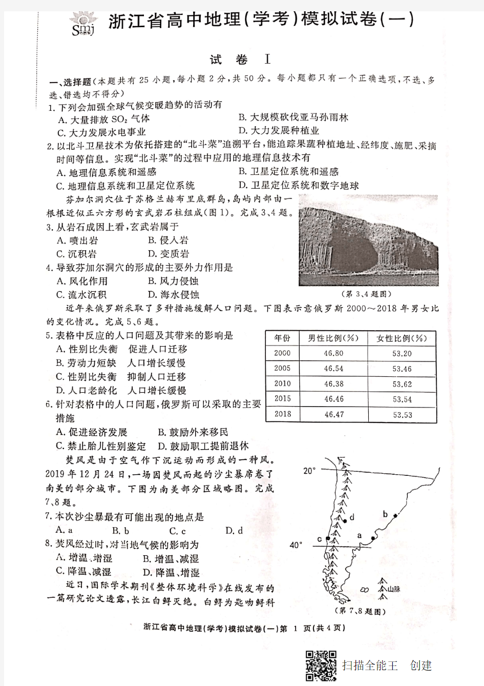 浙江省2020年7月高中地理(学考模拟卷1)pdf版