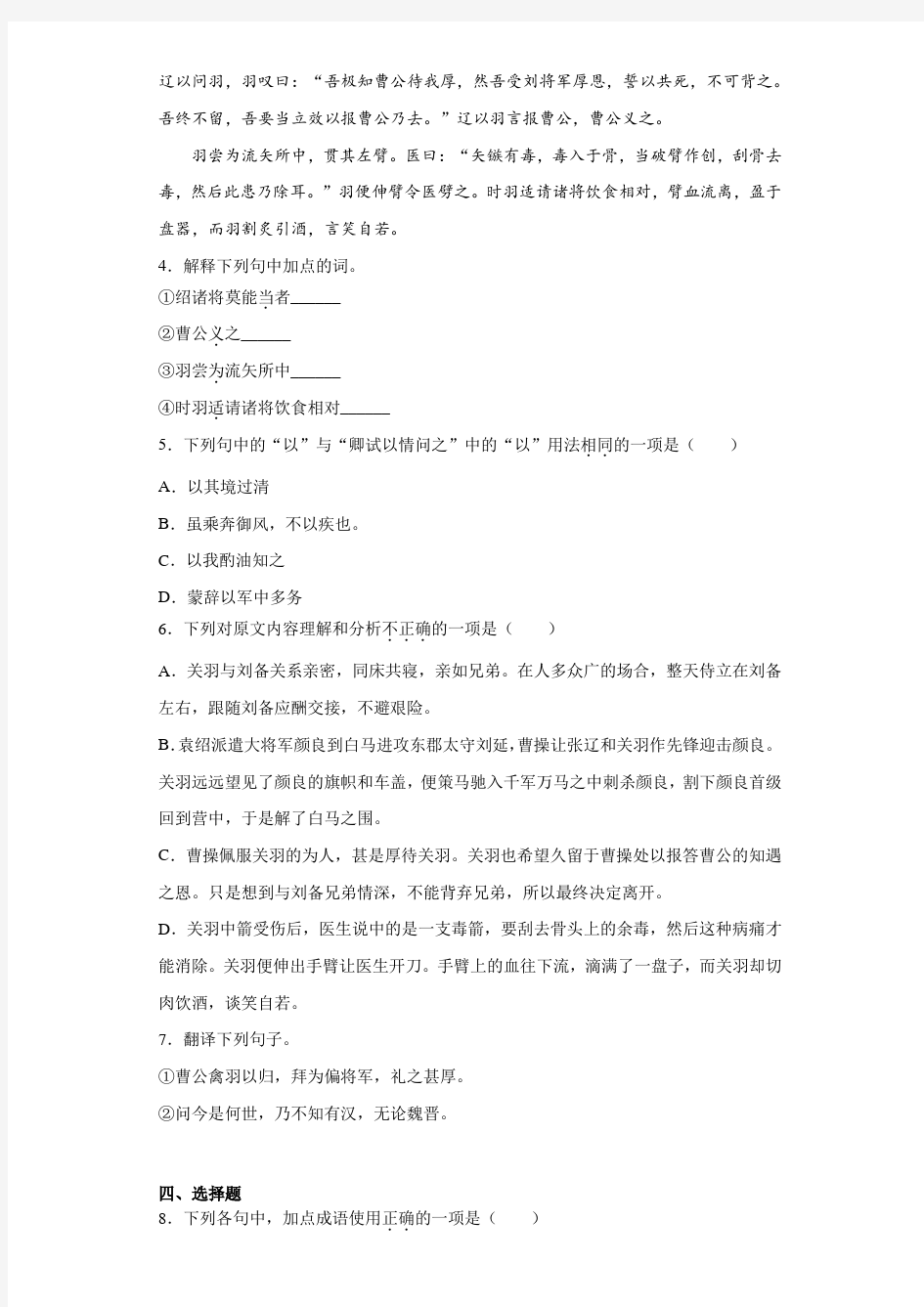 江苏省江阴市第一初级中学2020至2021学年八年级下学期期中考试语文试题