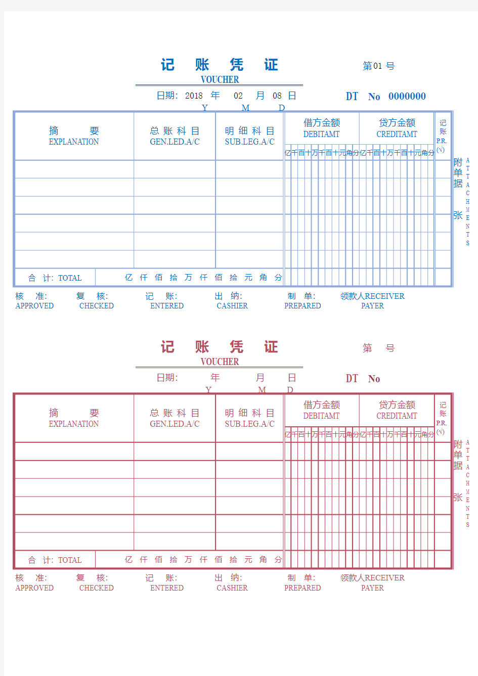 Excel表格通用模板：记账凭证