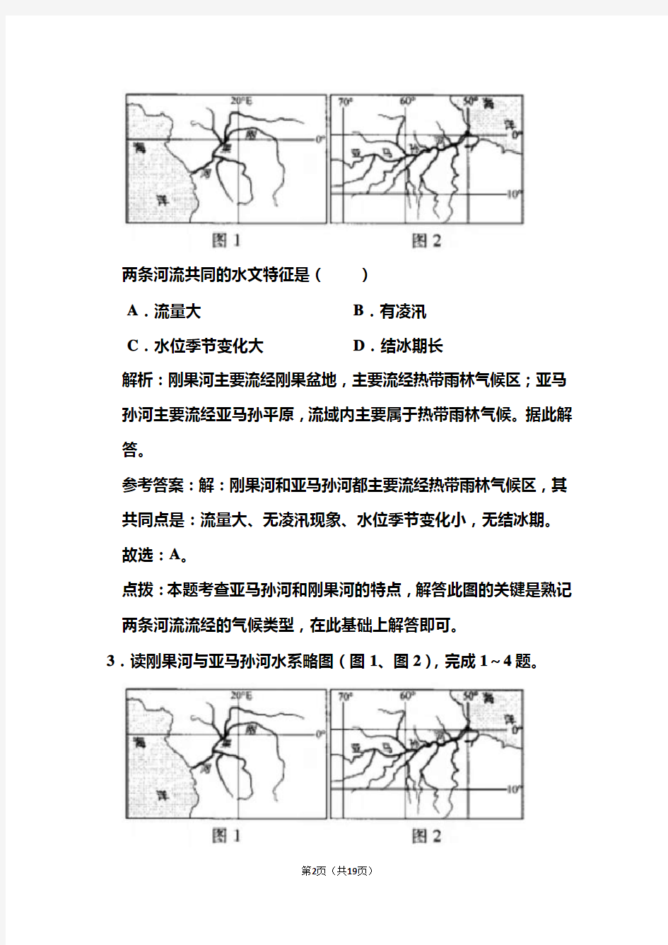2020年江西省中考地理试卷和答案解析