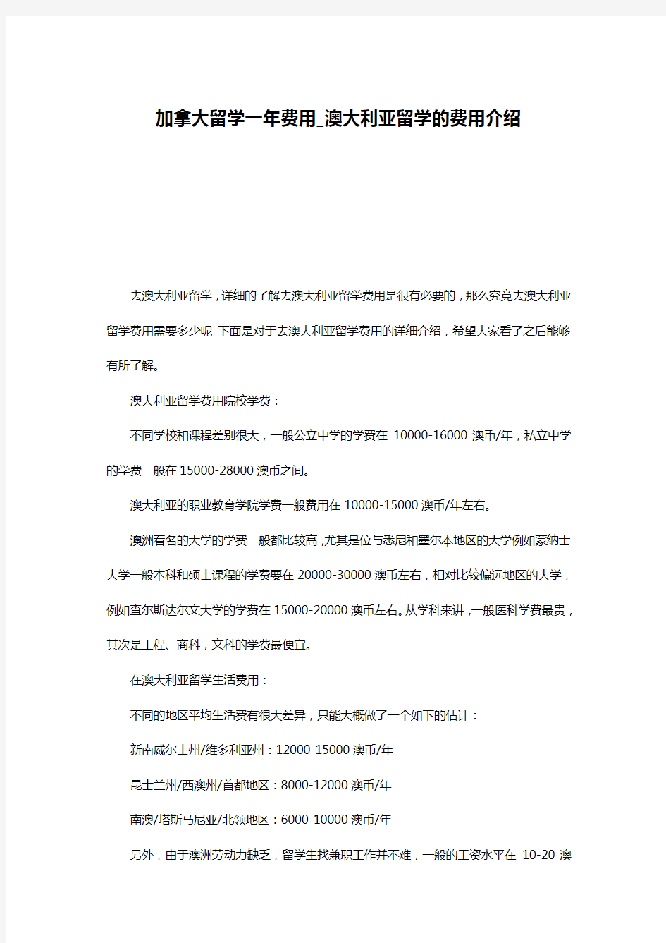 加拿大留学一年费用_澳大利亚留学的费用介绍