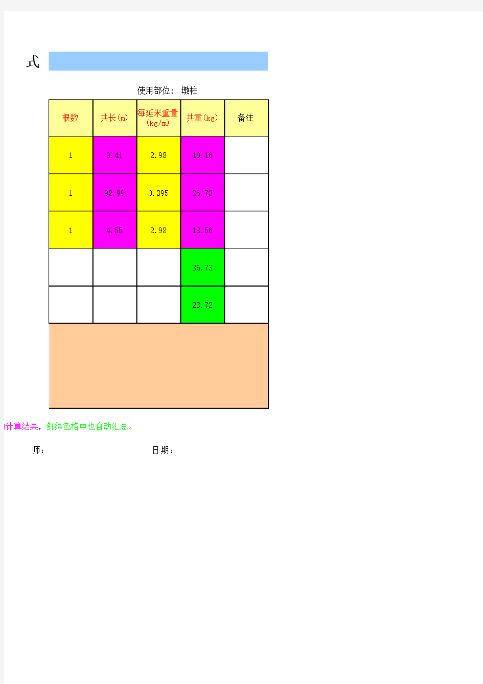 灌注桩钢筋计算公式