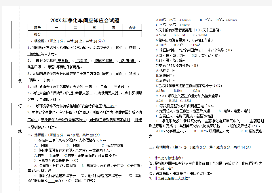 安全应知应会考试题(含答案)