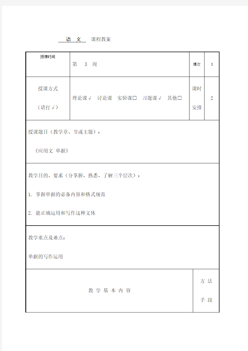 便条——借条收条写作教案倪文锦版