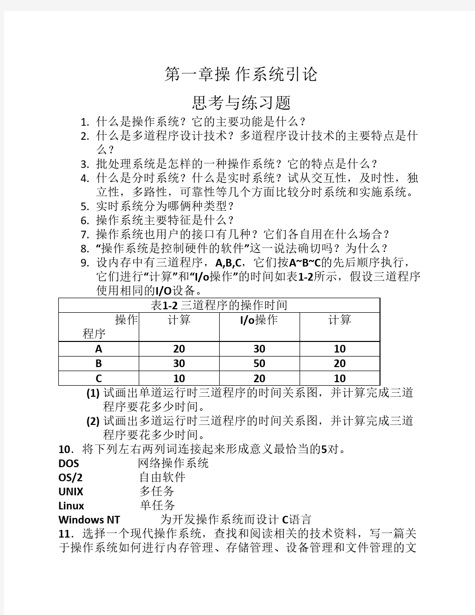 计算机操作系统答案