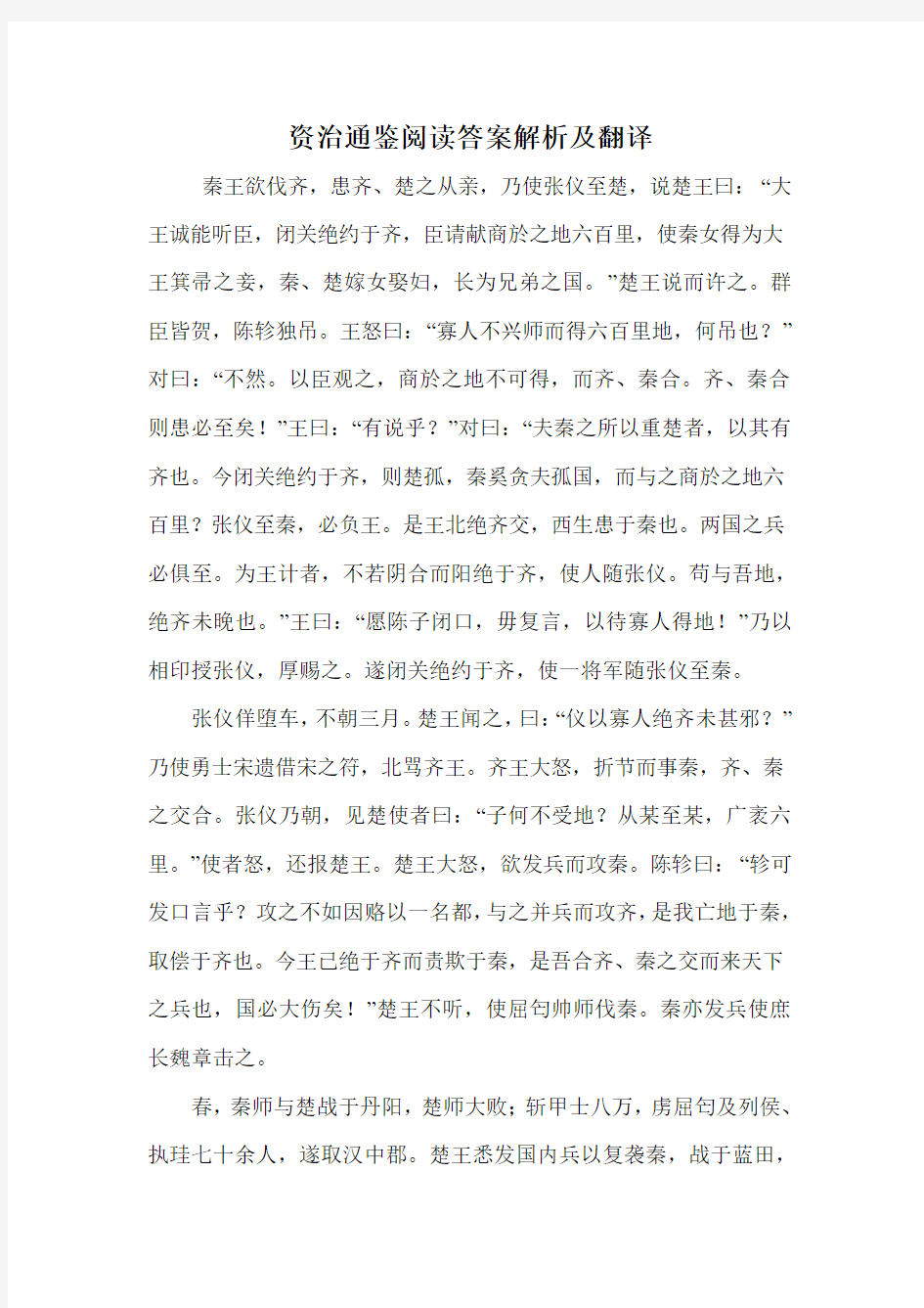 资治通鉴阅读答案解析及翻译