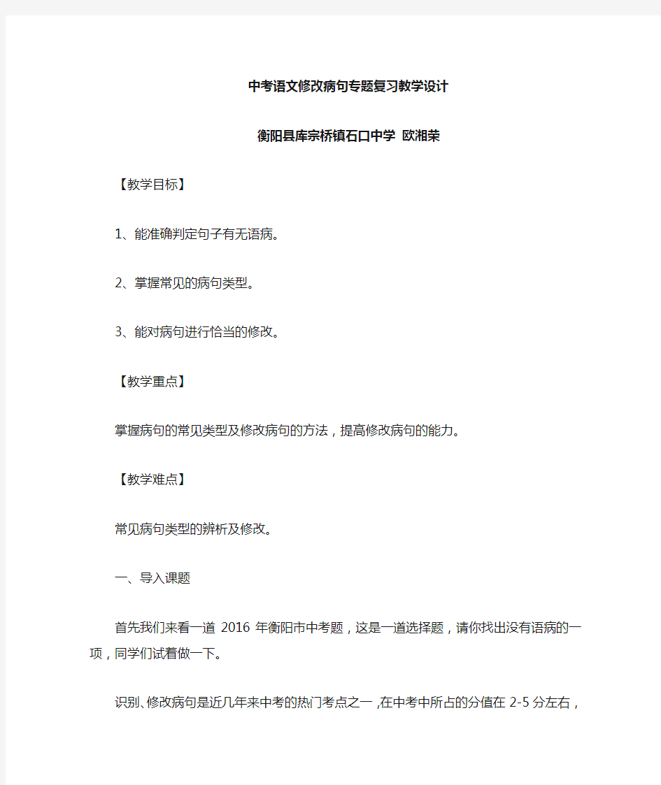 病句专题公开课教案