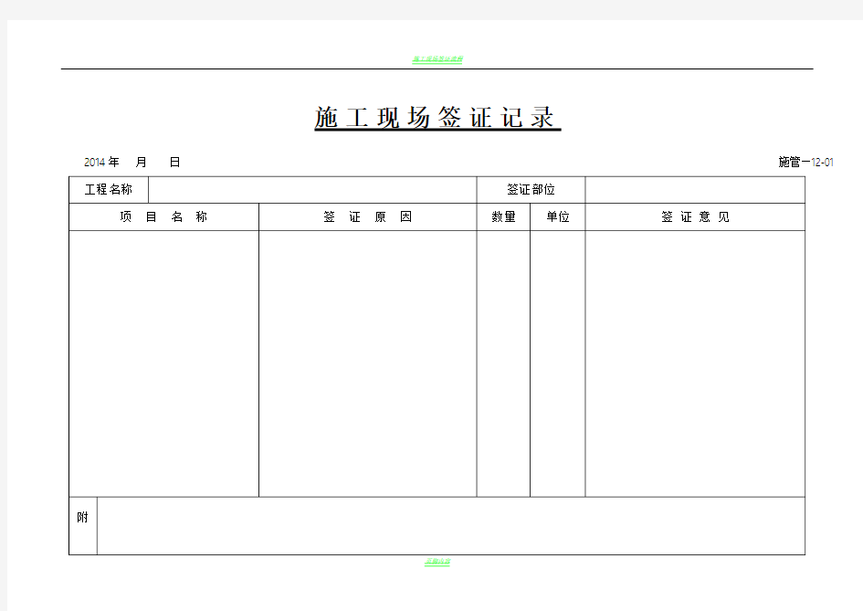 施工现场签证记录