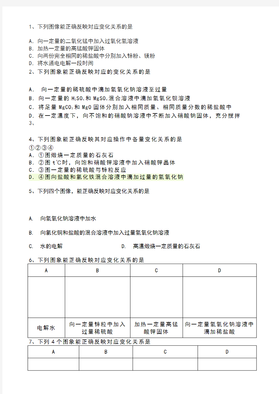 初三化学图象题精选