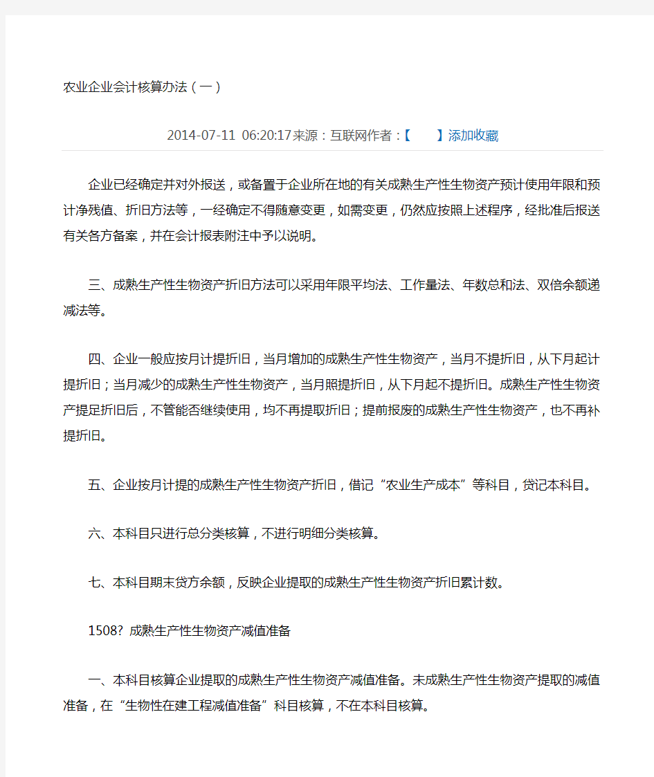 农业企业会计核算办法