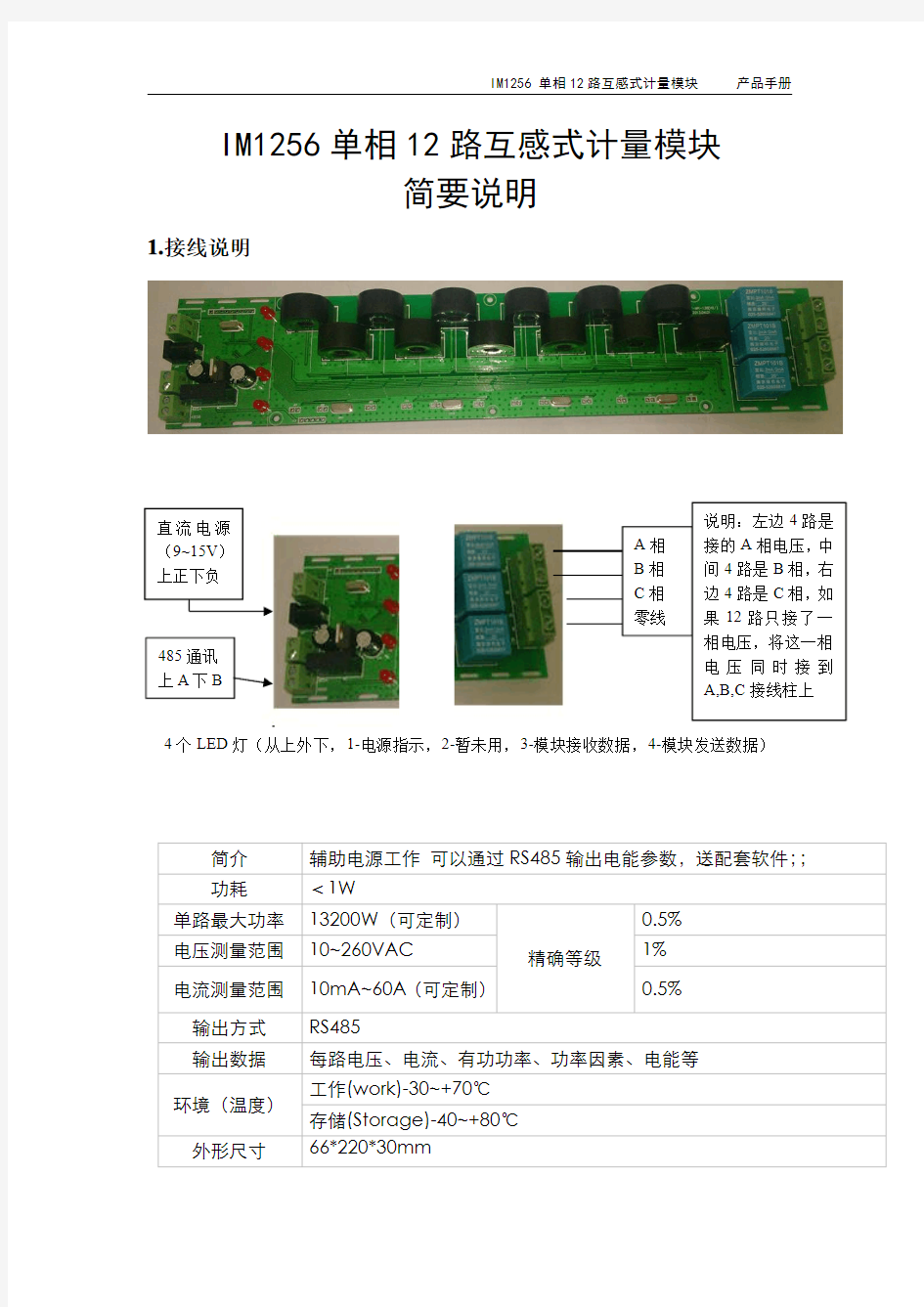 IM1256多路电能计量模块使用说明