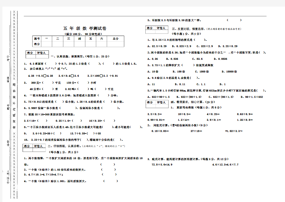 五年级第一次月考试卷