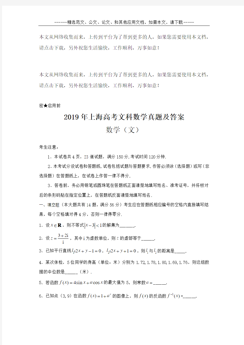 2019年上海高考文科数学真题及答案