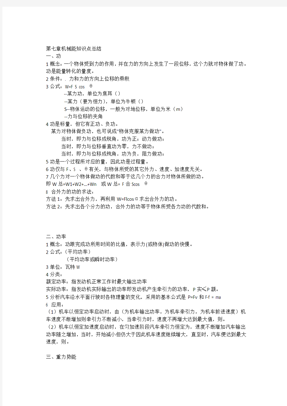 高中物理必修二第七章知识点总结74058