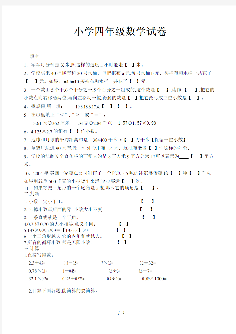 小学四年级数学试卷