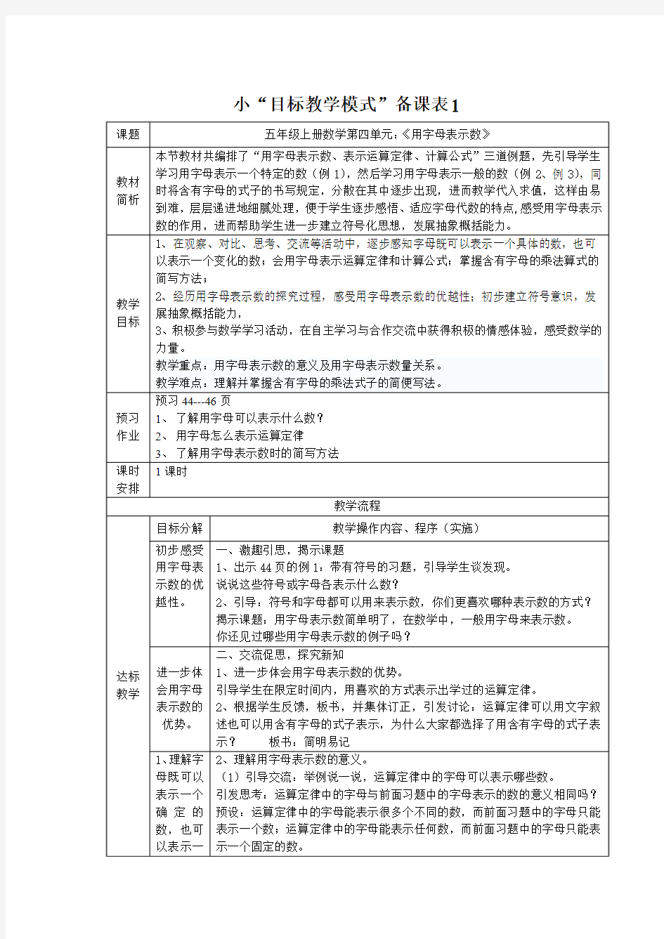 人教版小学数学教案《用字母表示数》 