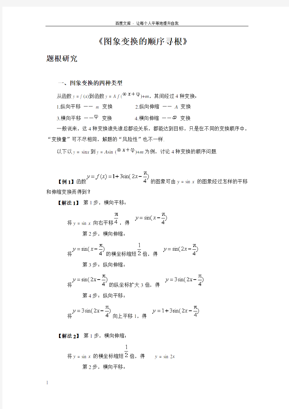 三角函数图像变换顺序详解