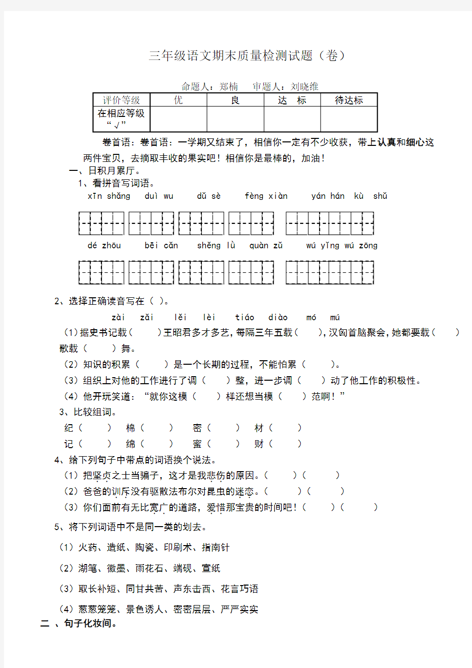 三年级语文期末质量检测试题卷