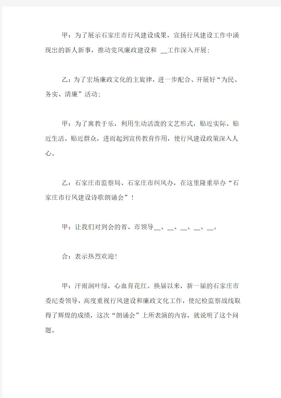 XX车展主持人串词[XX诗歌朗诵会主持人串词]