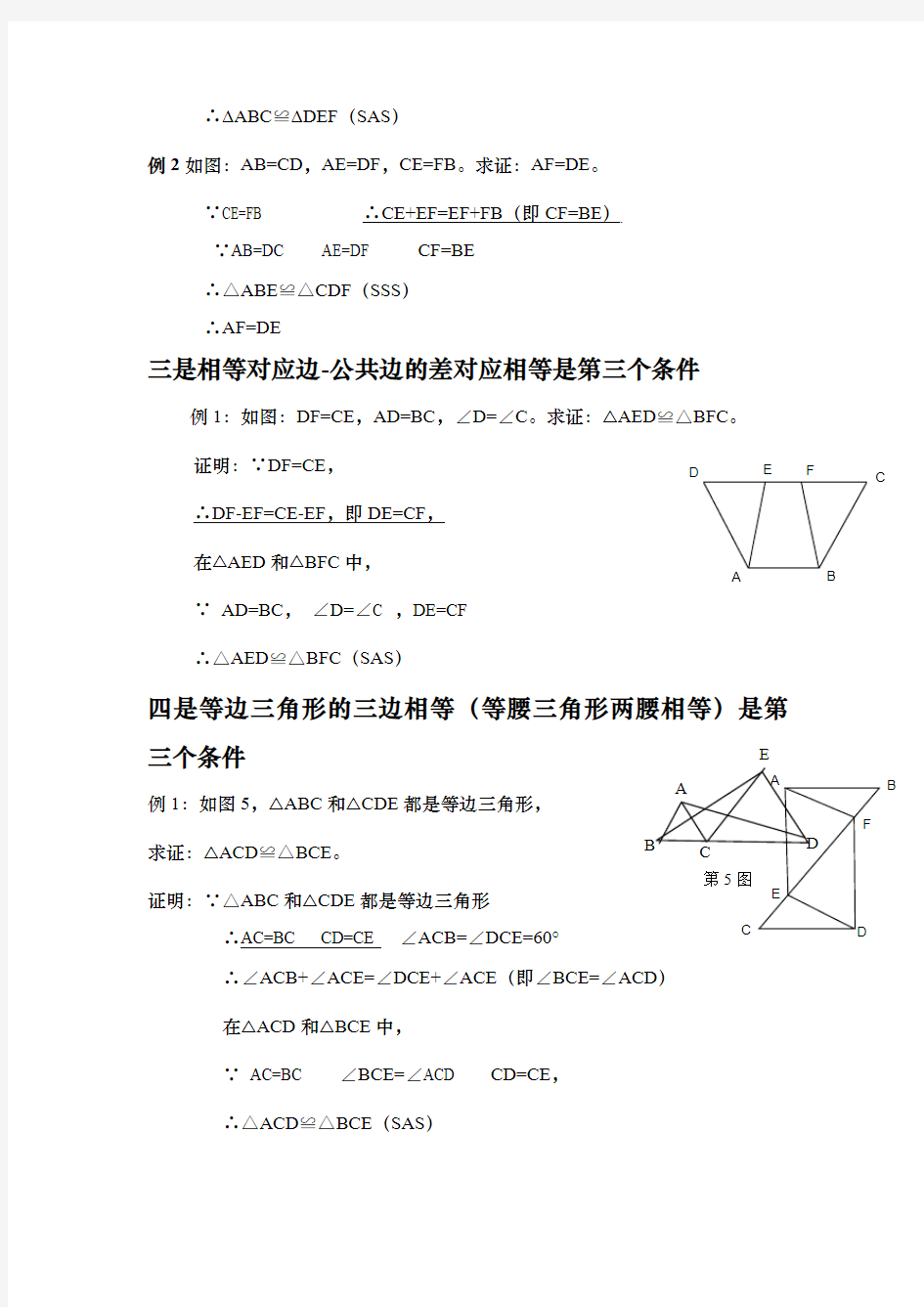 八年级数学全等三角形的证明归类