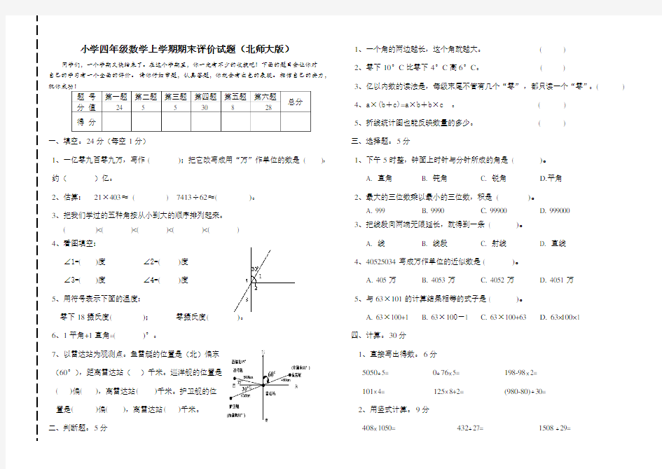 《北师大版四年级上册数学期末试卷》