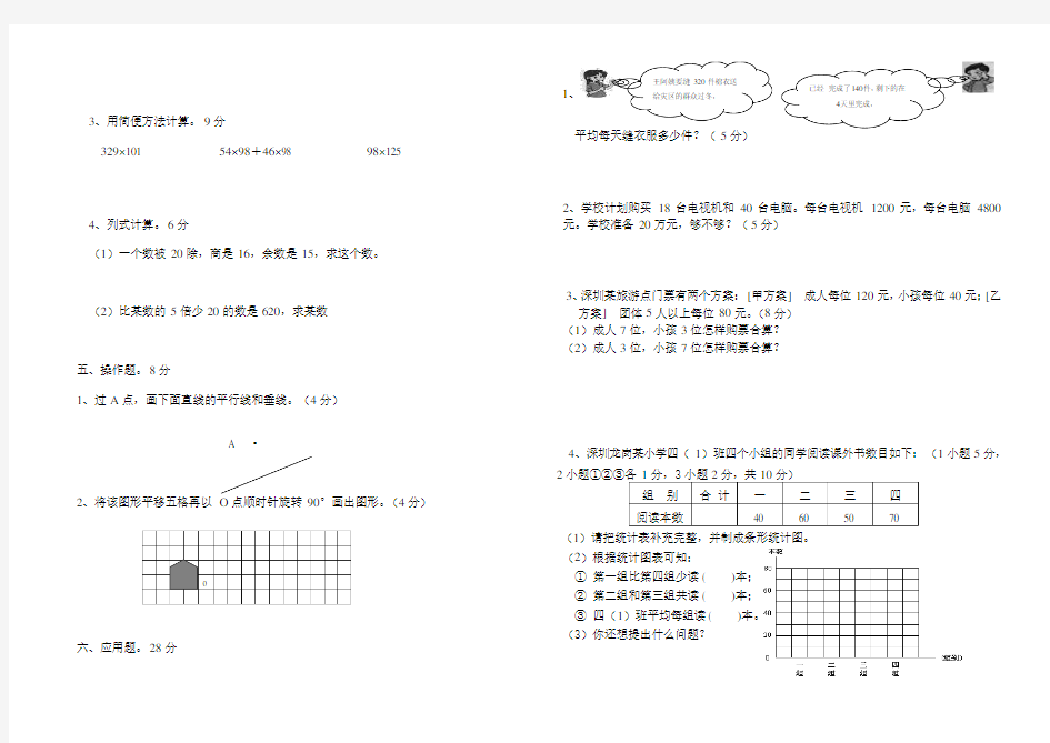 《北师大版四年级上册数学期末试卷》