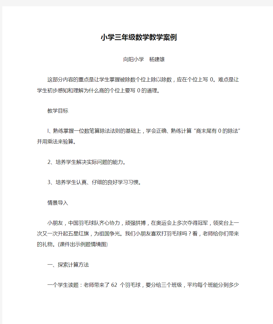 (完整)小学三年级数学教学案例(2)