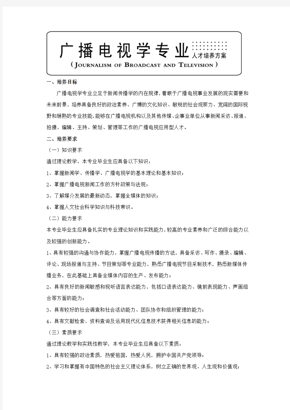 文化产业管理专业人才培养方案