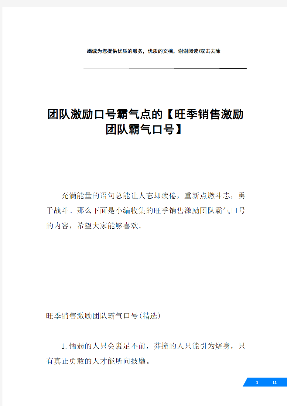 团队激励口号霸气点的【旺季销售激励团队霸气口号】