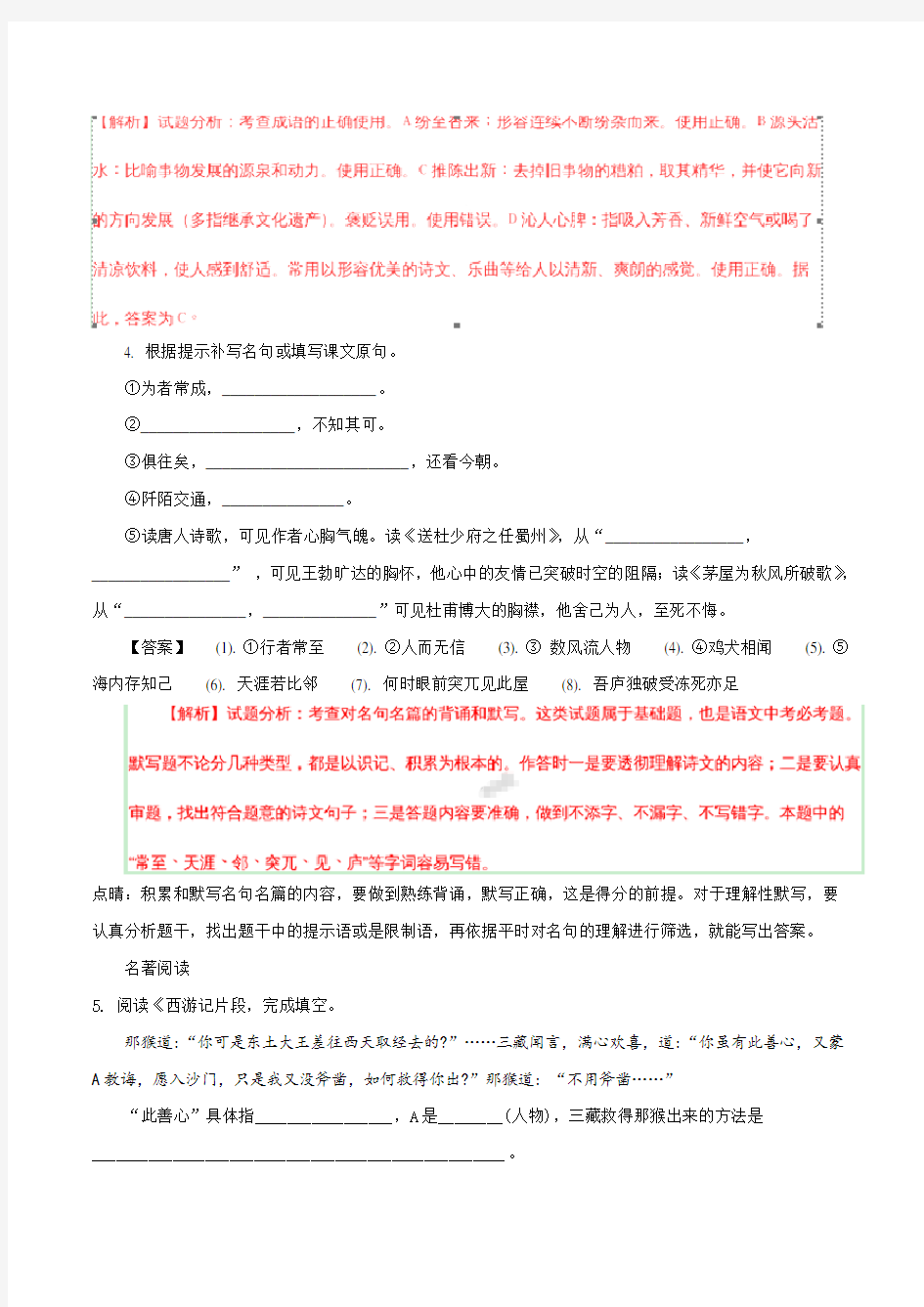 【中考真题】 江苏省泰州市2018年中考语文试题含答案解析