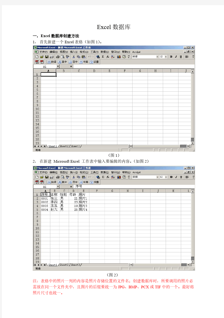 【免费下载】Excel数据库创建和调用