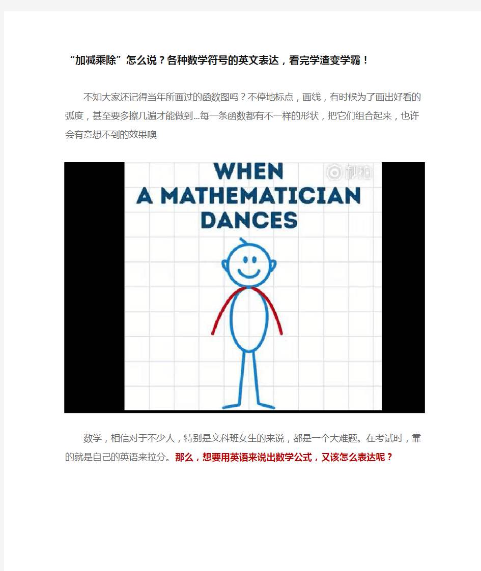 各种数学符号的英文表达