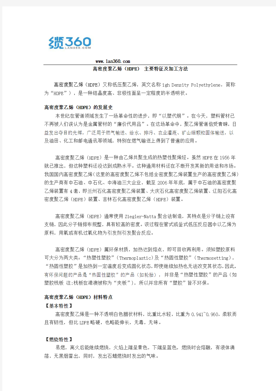 高密度聚乙烯(HDPE) 主要特点及加工方法