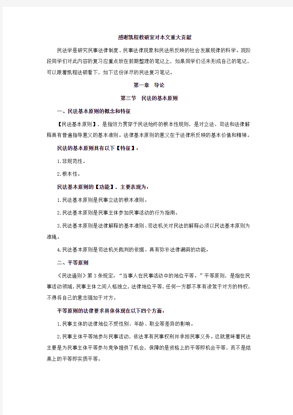 2019法硕考研-民法笔记(3)民法的基本原则