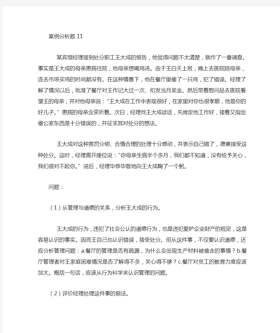 管理学案例分析题.doc