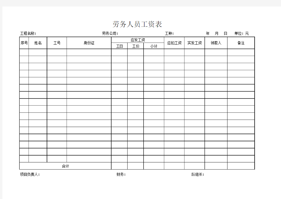 农民工工资表