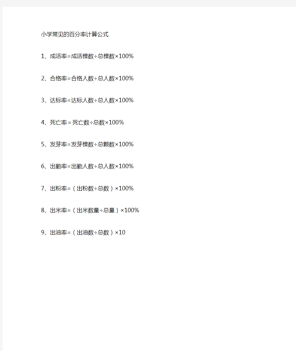 常见的百分率计算公式