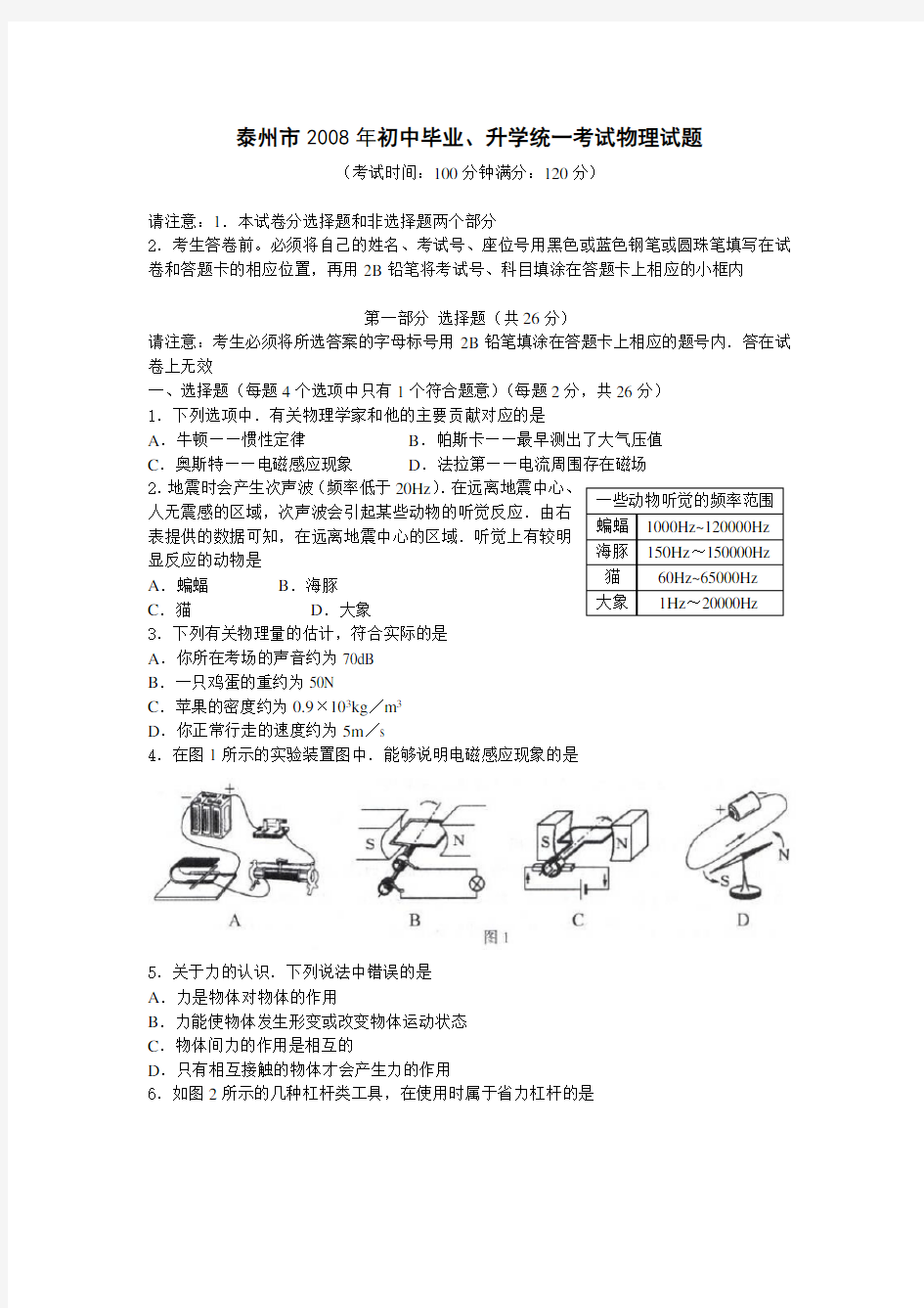 江苏泰州市中考物理试卷及答案