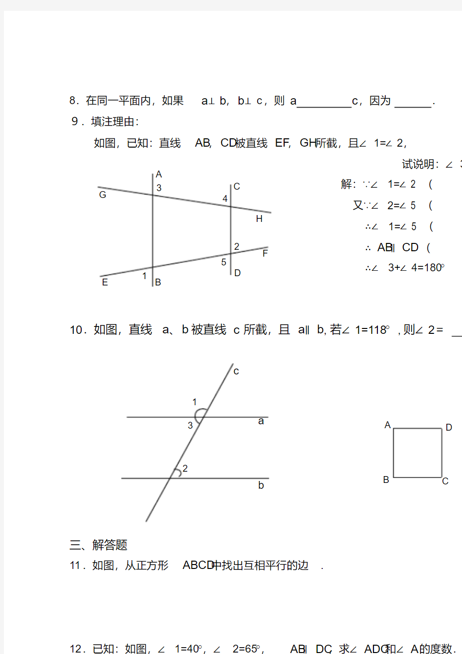 七年级数学平行线练习.pdf
