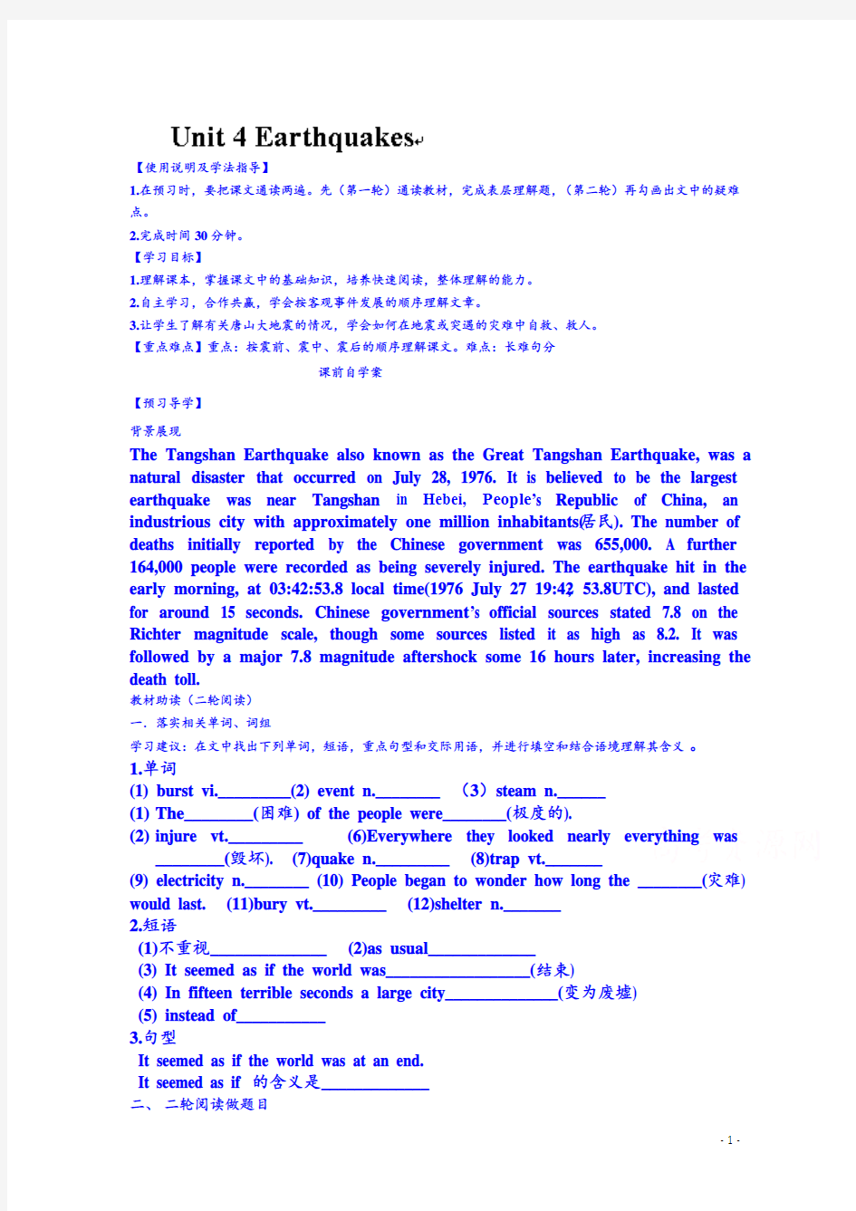 高一英语(必修一)导学案：unit4 reading修改