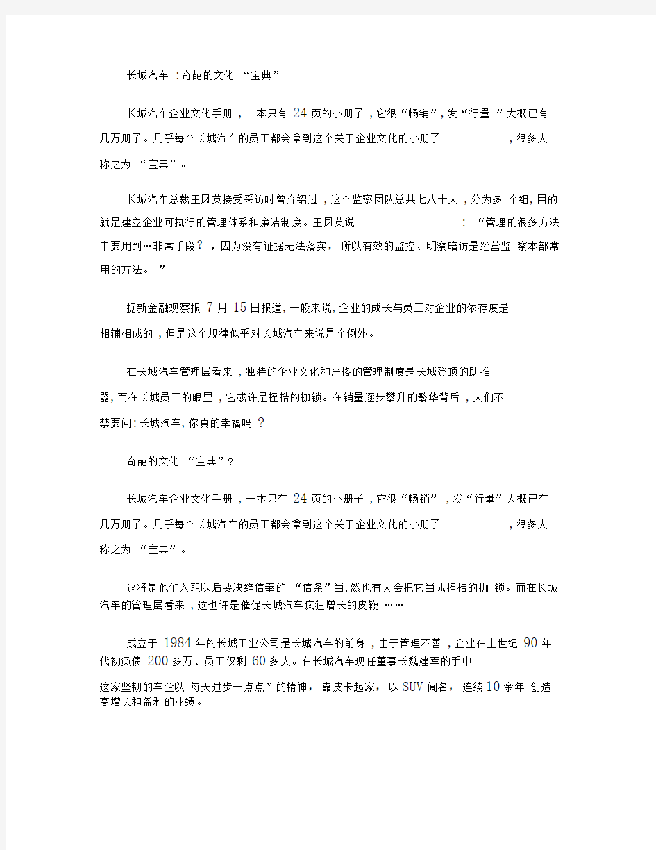 案例分析：长城汽车：奇葩的文化“宝典”概要