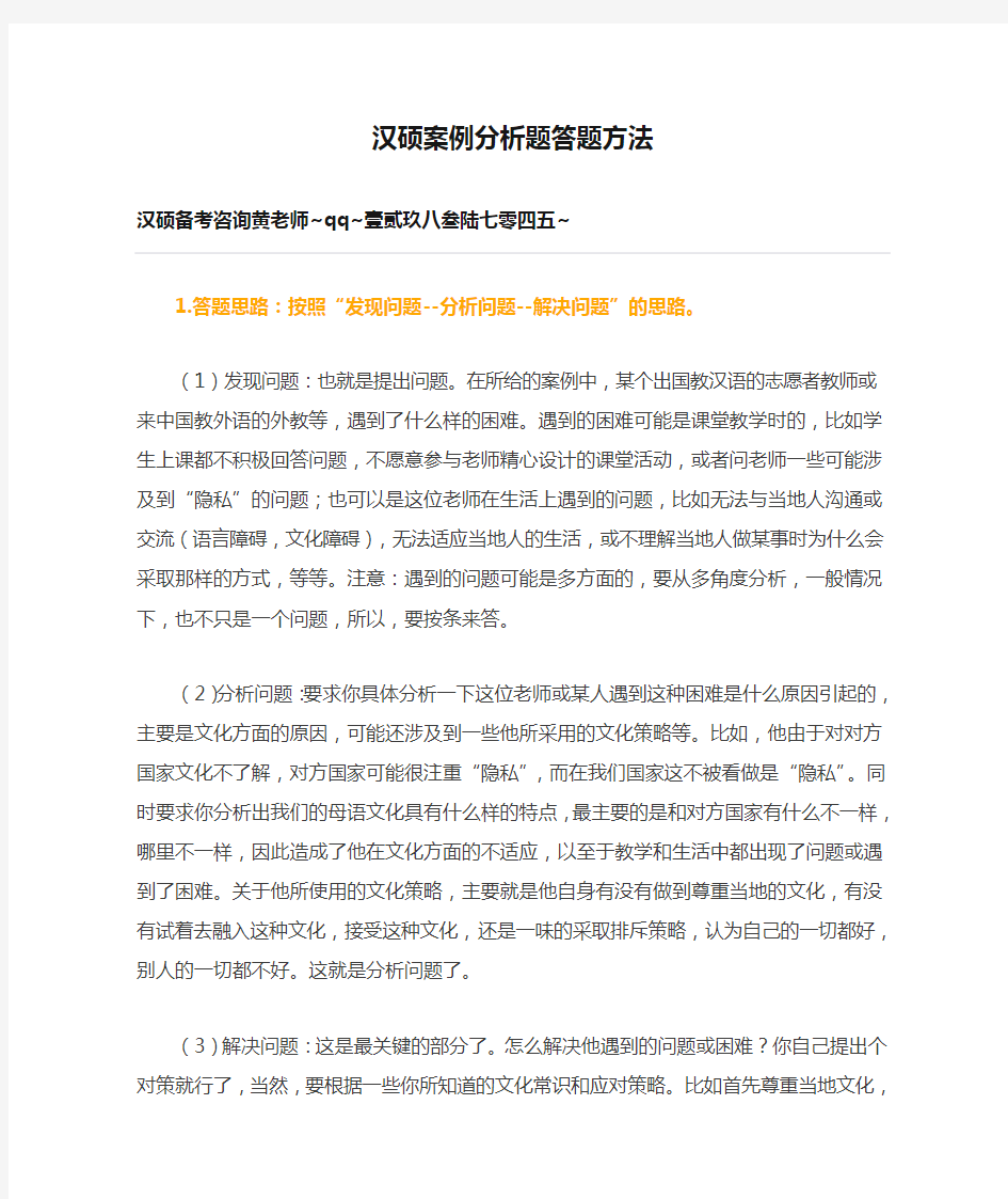 汉硕案例分析题答题方法