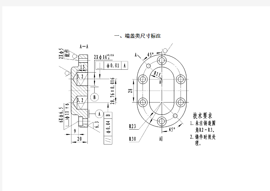 形位公差标注实例2